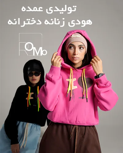 خرید عمده هودی دورس زنانه جدید تولیدی