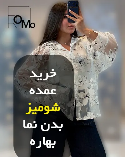 تولیدی شومیز دخترانه جدید شیشه ای