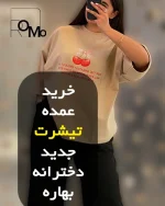 عمده فروشی تیشرت دخترانه پنبه ماکان